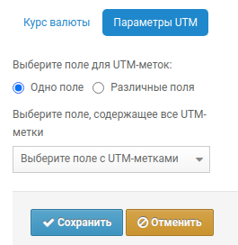 crm_amo_utm.png