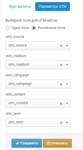 crm_amo_utm2.png