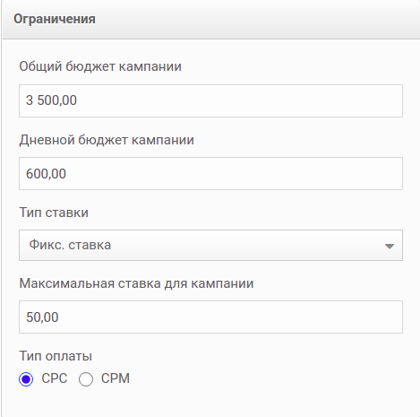 experiments_campaign_settings_budget.png