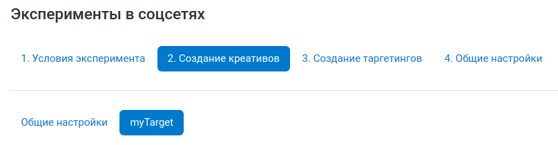 experiments_create_creatives_settings.png