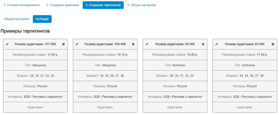 experiments_targeting_settings.png