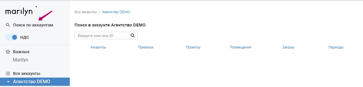Поиск по аккаунтам