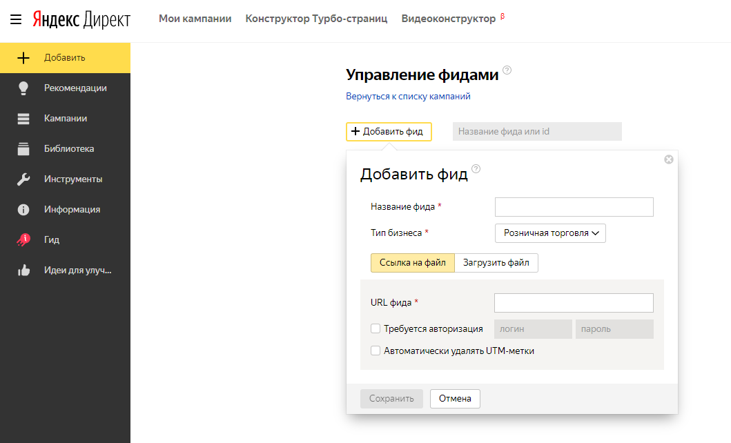 Фид для Яндекс Директ