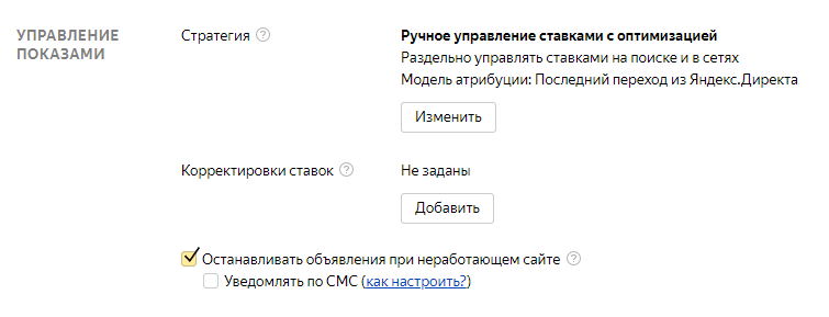 Настройка управления показами при создании кампании в Яндекс.Директ