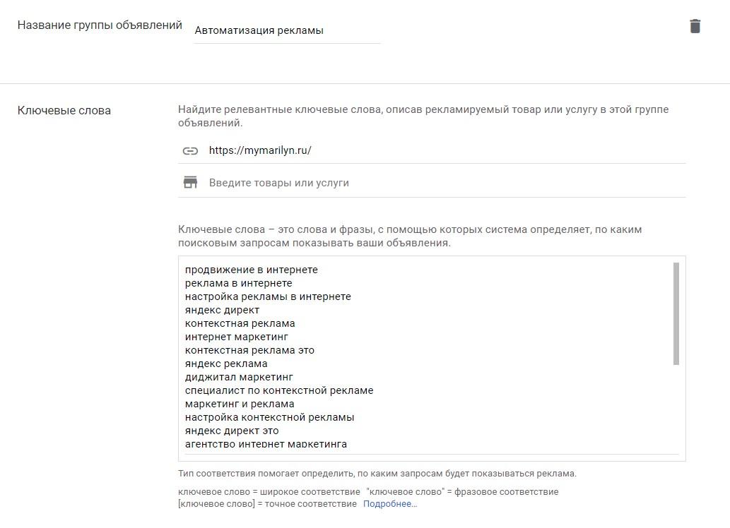 klyuchevye-slova-google-ads