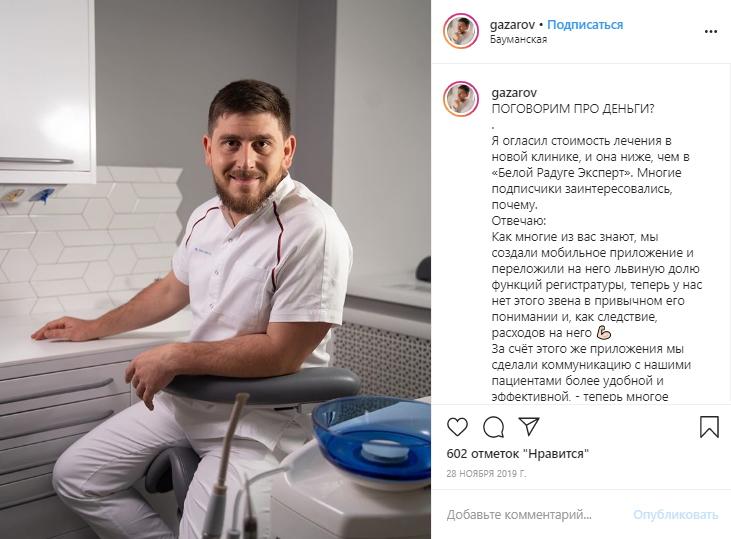post_v_instagrame_stomatologicheskoj_kliniki_belaja_raduga