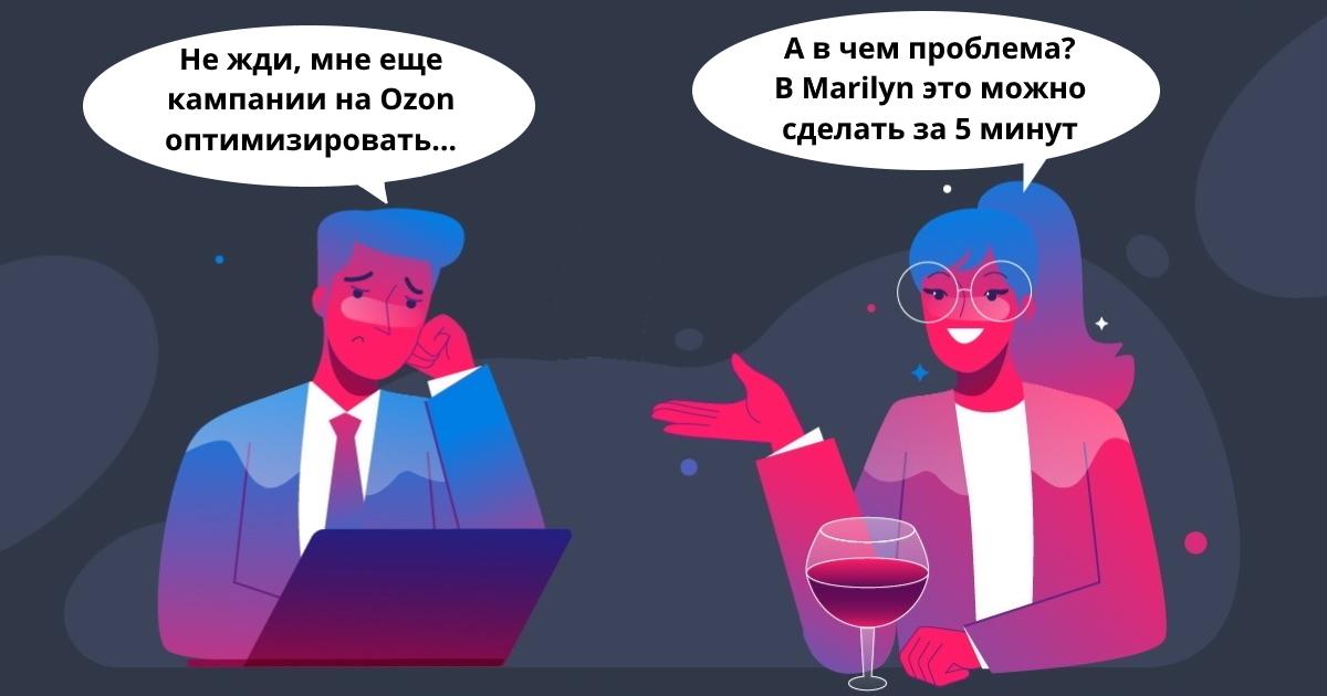 optimizaciya_reklamnyh_kampanij_na_ozon
