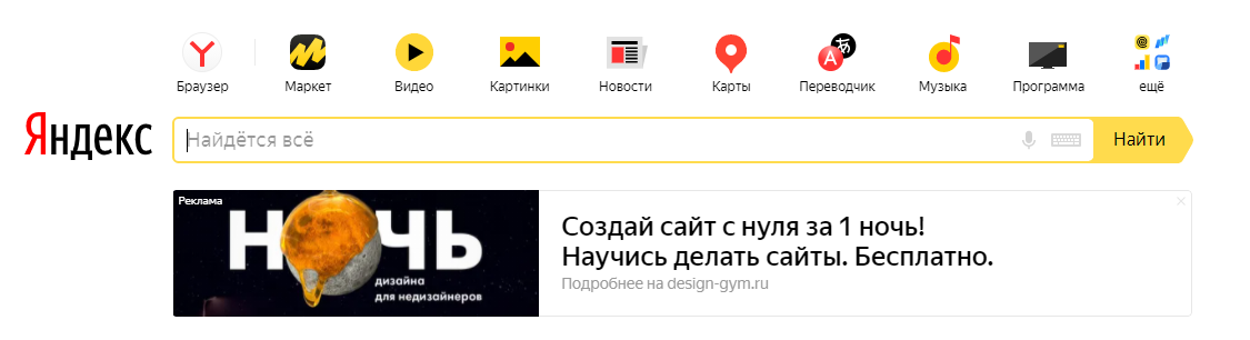 Баннерная реклама Яндекс