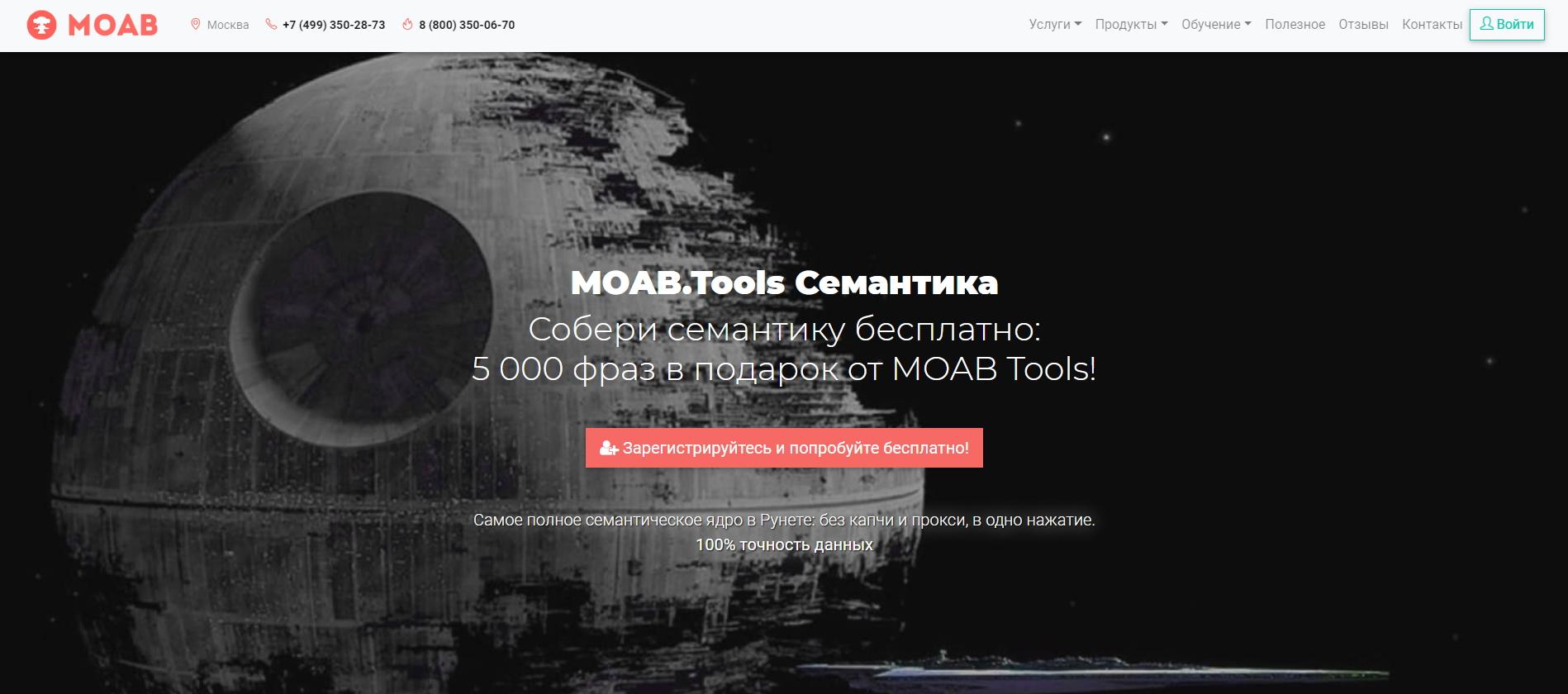 moab_tools_semantika