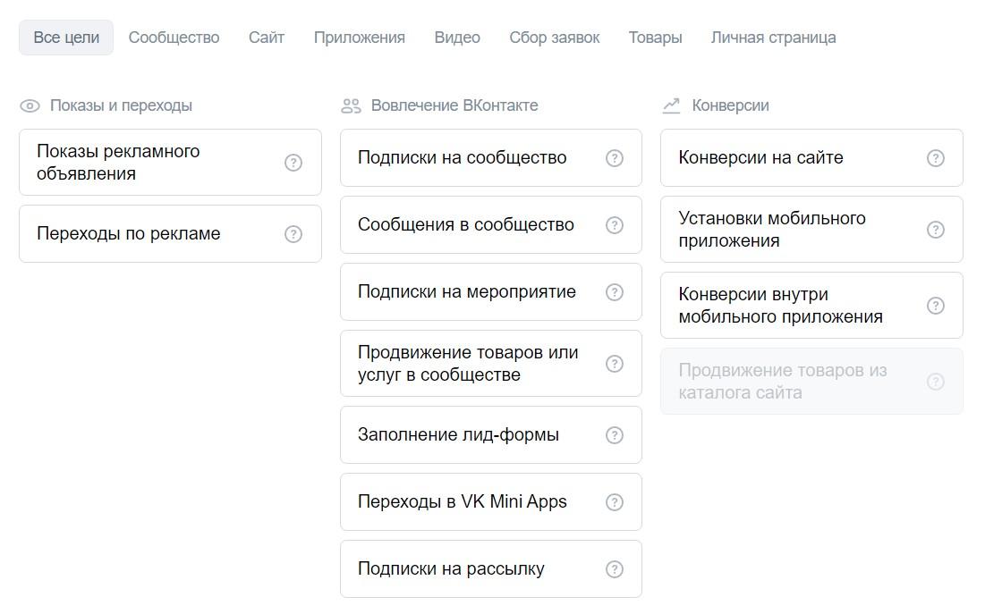 Как настроить рекламу ВКонтакте