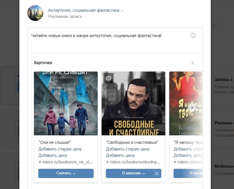 tipy-reklamnyh-obyavleniy-vkontakte
