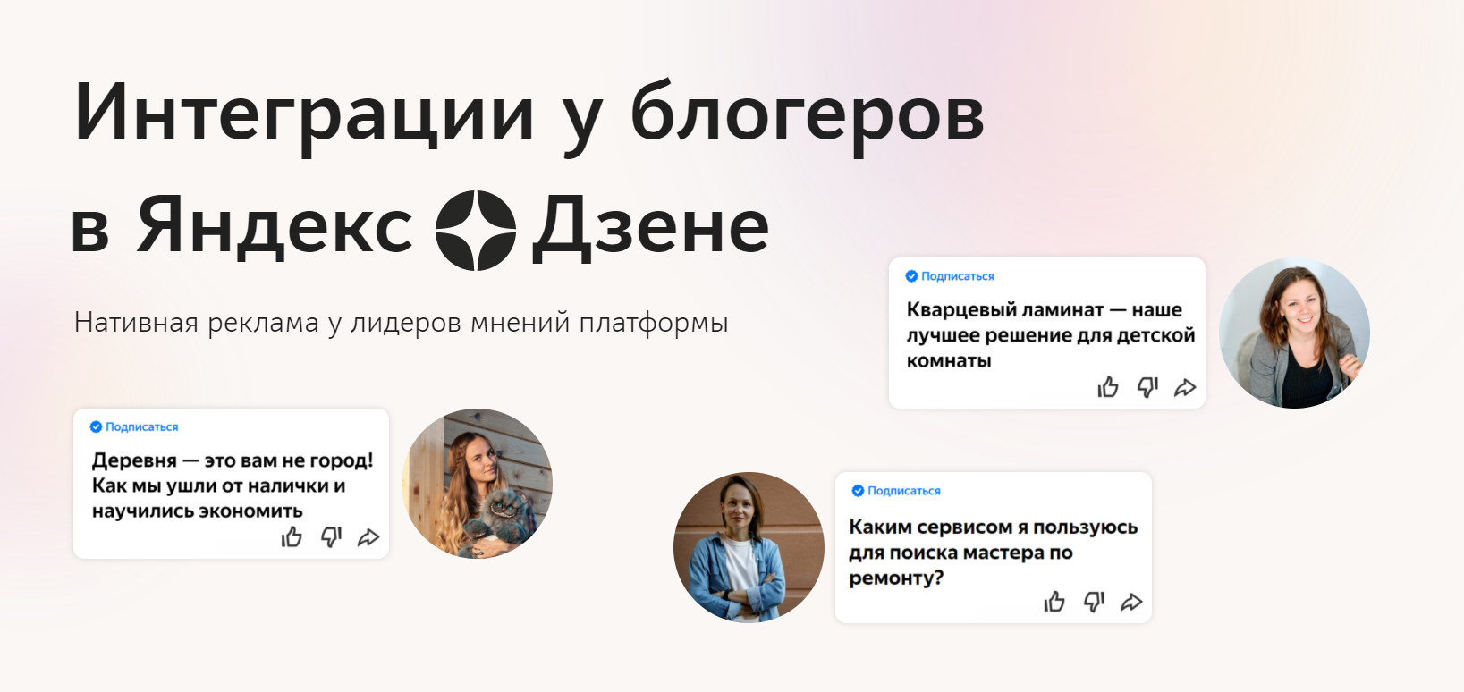 nativnaya-reklama-u-blogerov-v-dzene