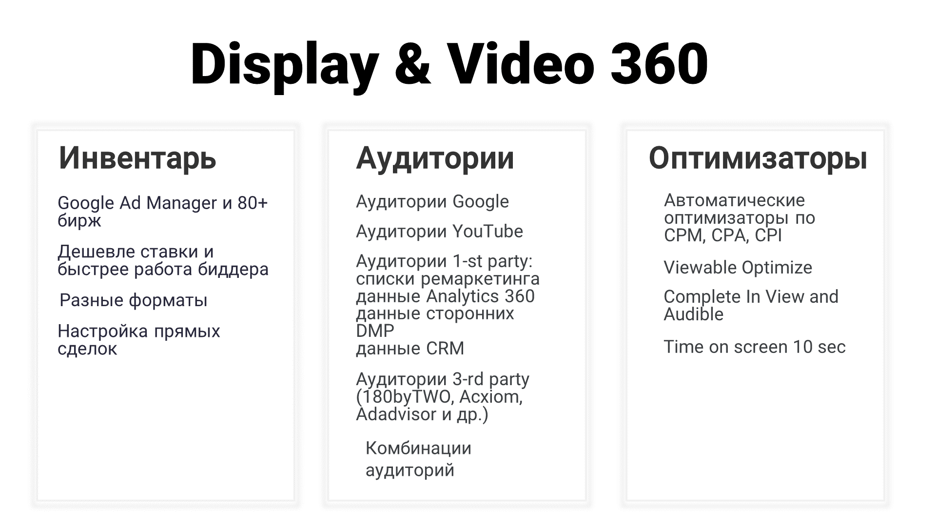 Медийная реклама DV 360