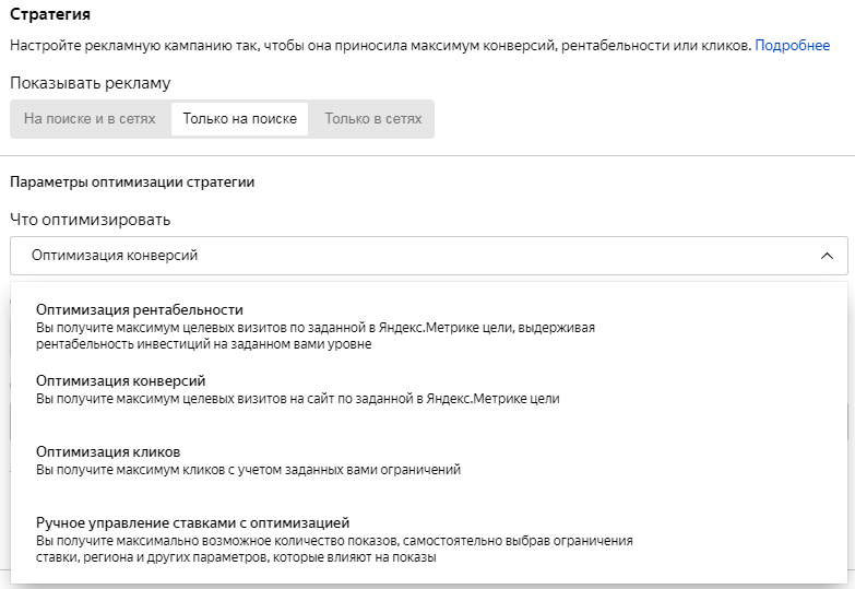 Автоматические стратегии в Яндекс.Директ
