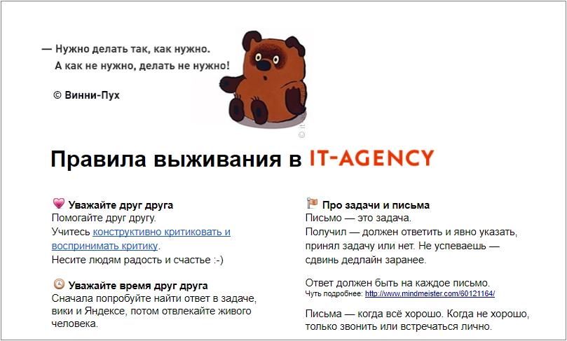 pravila_vyzhivaniya_v_it-agency