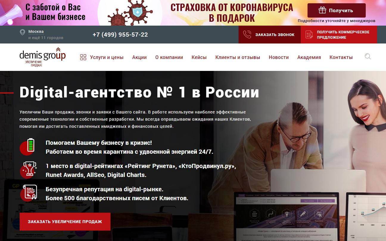 digital-agentstvo_demis_group_predlagaet_strahovku_ot_koronavirusa
