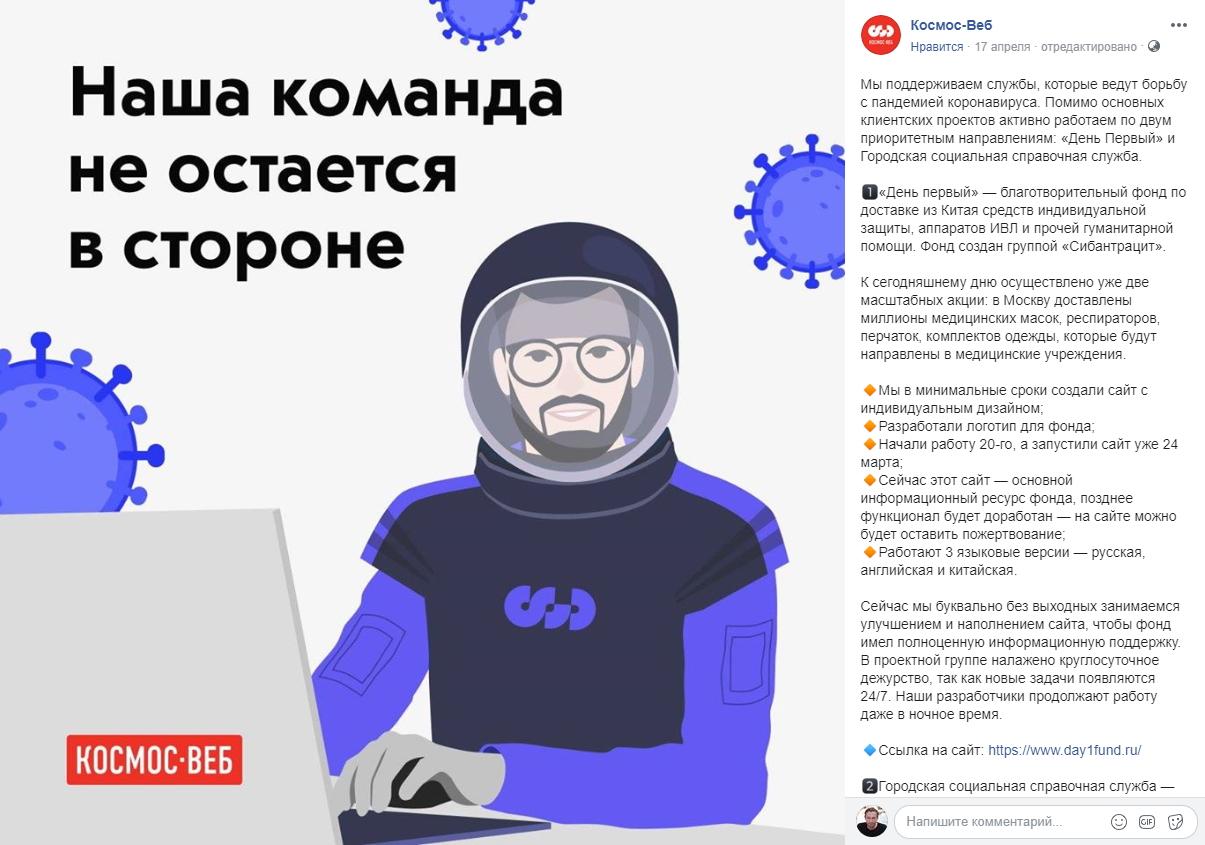 publikaciya_na_stranice_kosmos-veb_v_fejsbuke
