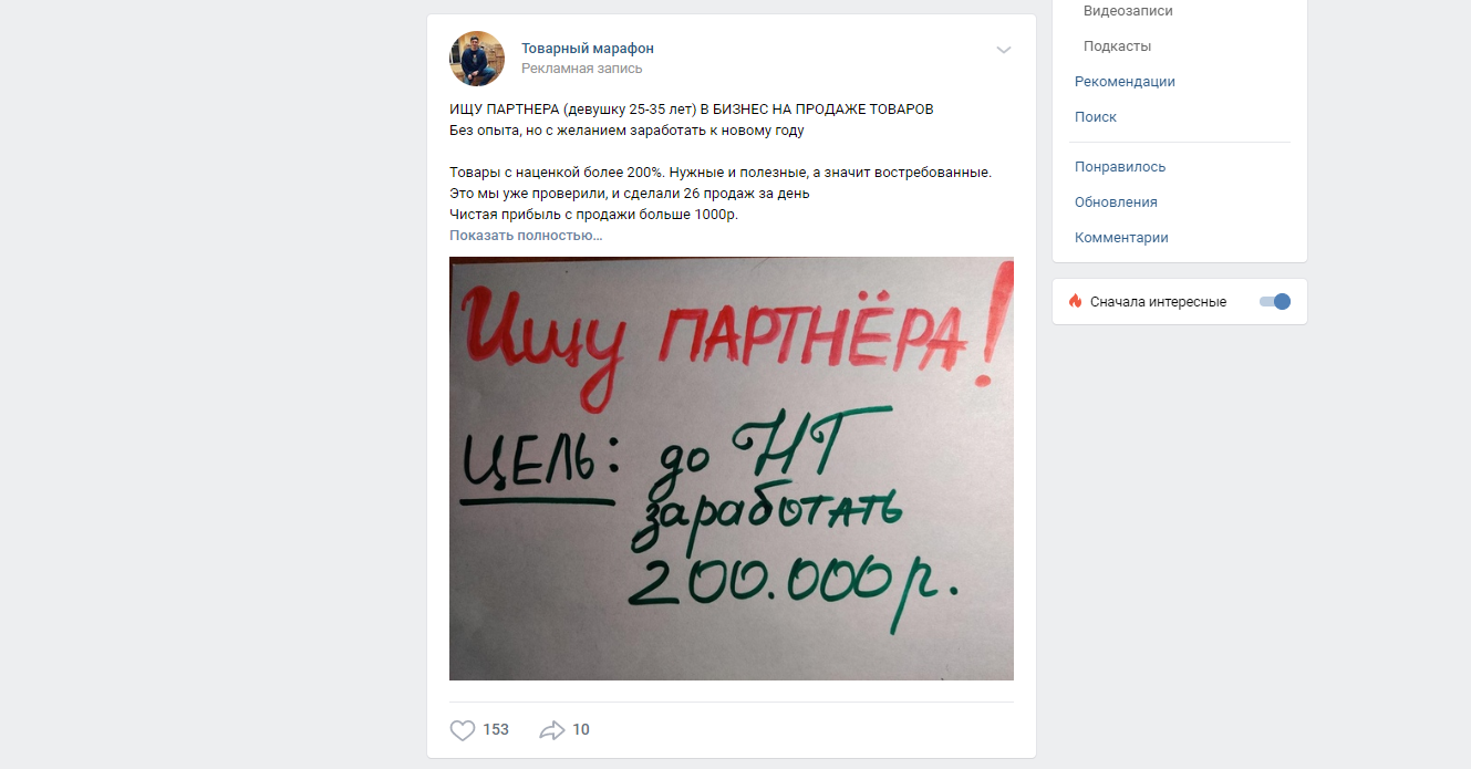 Реклама сообщества во «ВКонтакте»