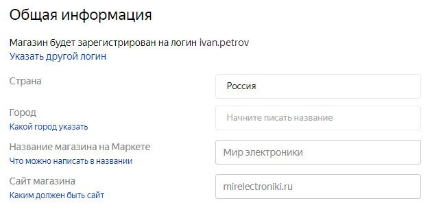 Продажа товаров через Яндекс.Маркет